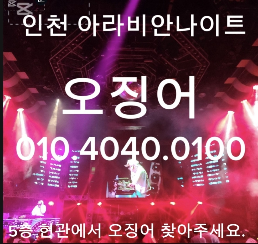 인천아라비안나이트